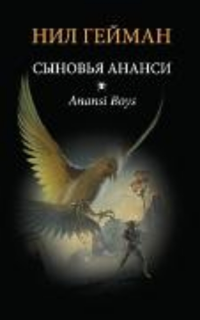 Bild von Synov'ya Anansi (eBook)