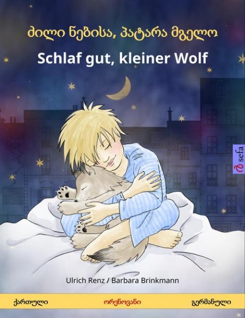 Bild von ???? ??????, ?????? ????? - Schlaf gut, kleiner Wolf (??????? - ?????????) (eBook)