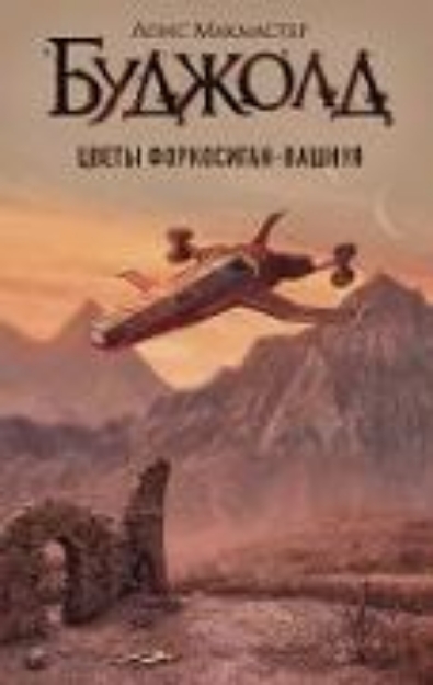 Bild von TSvety Forkosigan-Vashnuya (eBook)